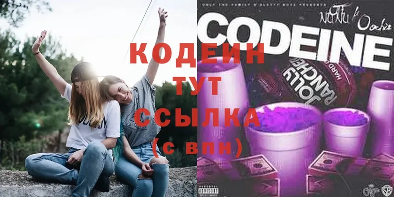 Codein Purple Drank  где продают наркотики  гидра онион  Волосово 